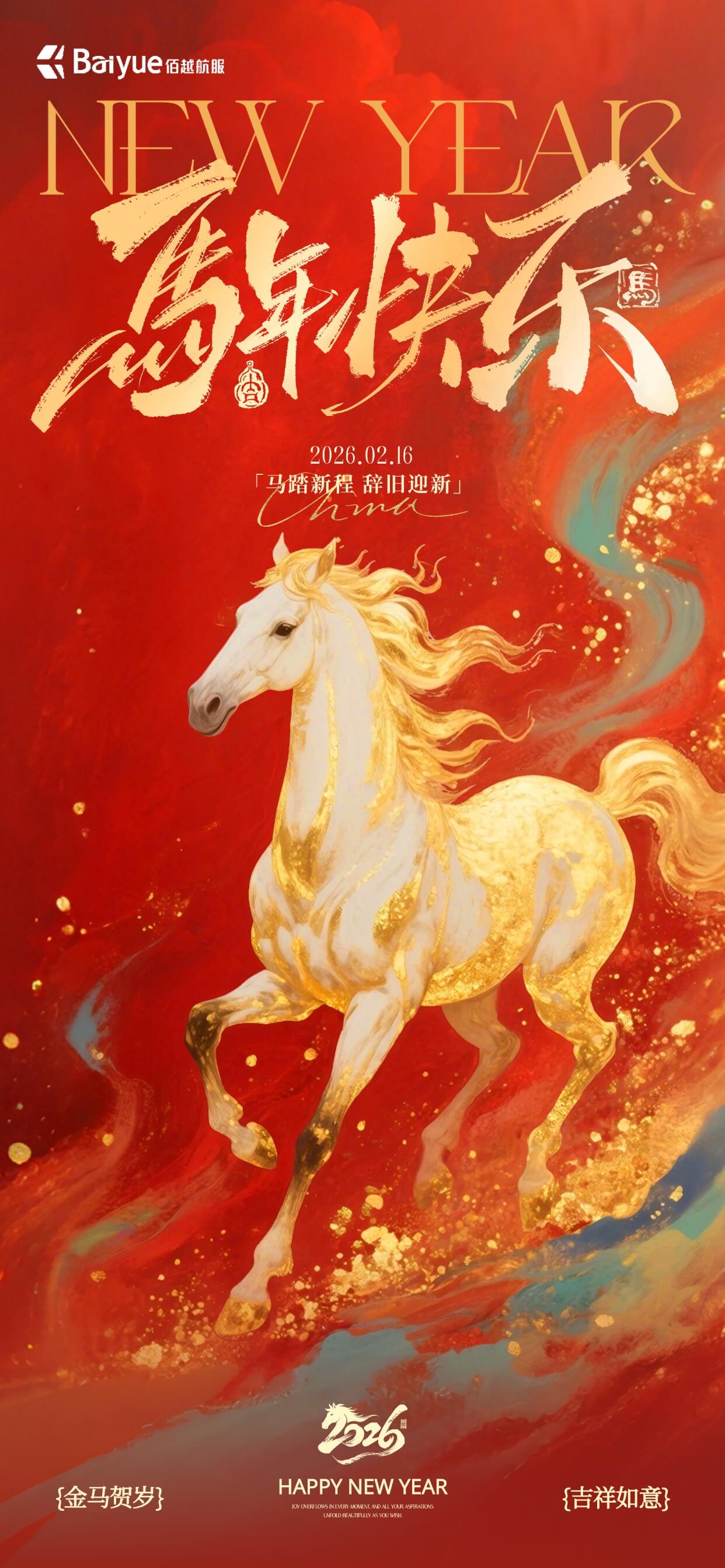 Welcoming the Chinese New Year 2026: Commitment Beyond Time Zones